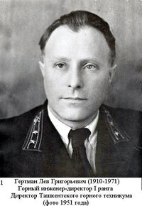 Лев Гертман